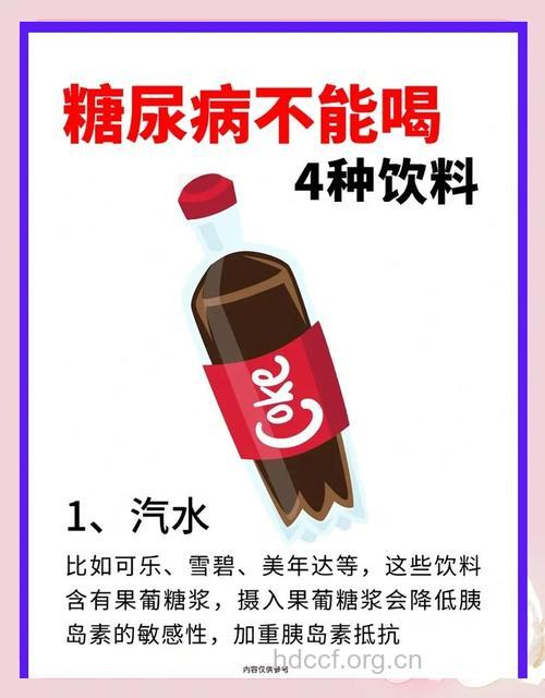 防糖尿病该反对“软性饮料”吗