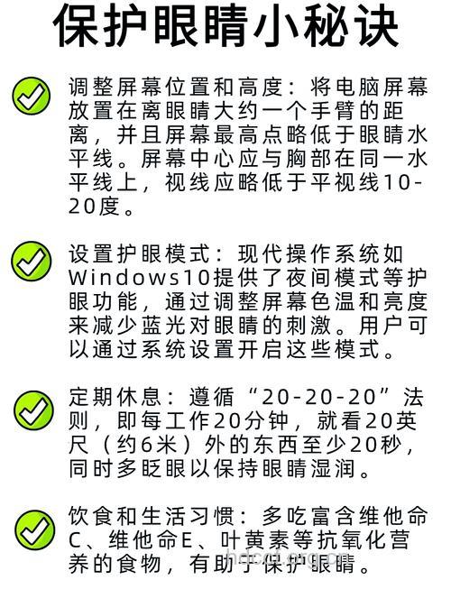 电脑族的要如何保护眼睛?