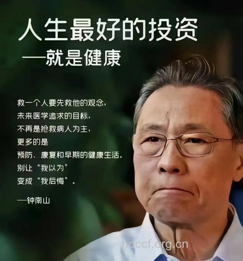 钟南山教你如何养生?