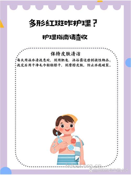 多形红斑的其它护理