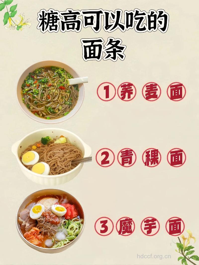 吃“面”可以控糖吗