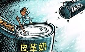 什么是皮革奶?为什么皮革奶抽检率那么低