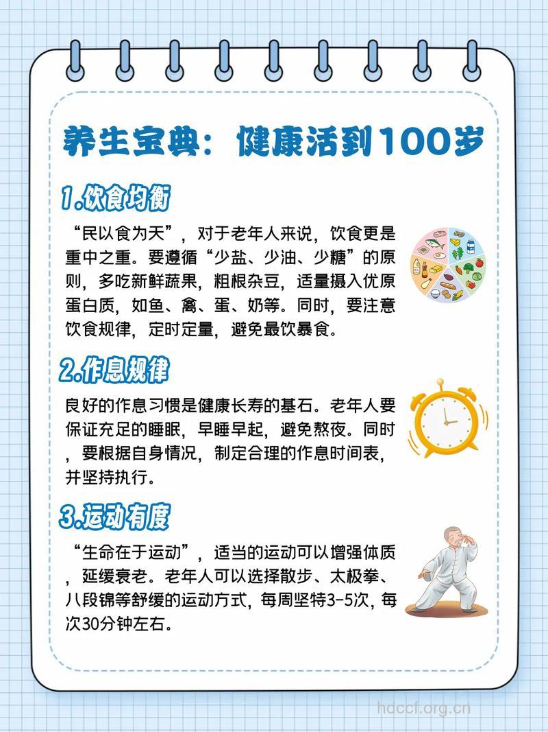 让你活到一百岁的养生秘诀