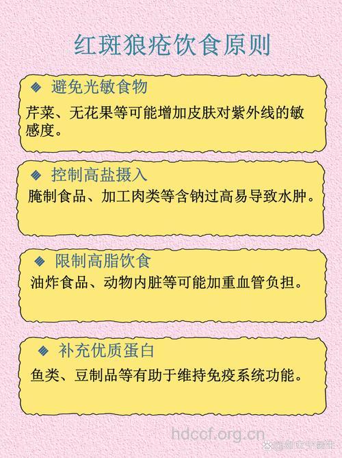 红斑狼疮的饮食注意点
