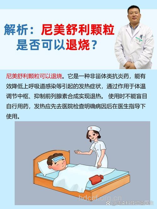 退烧药尼美舒利有什么不良反应？