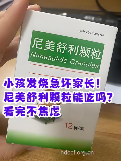 宝宝发烧可以用尼美舒利吗?