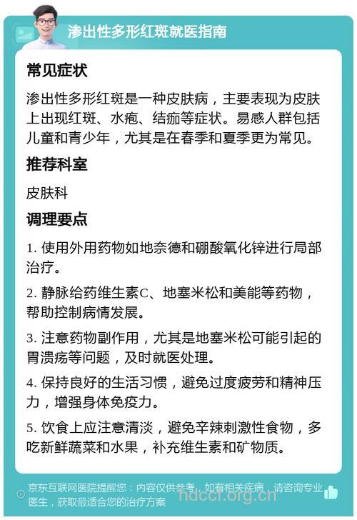 多形性红斑如何进行局部治疗?