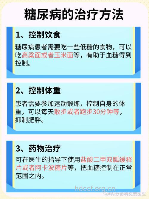 糖尿病的治疗要看重什么