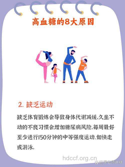 体力活动会影响血糖升高