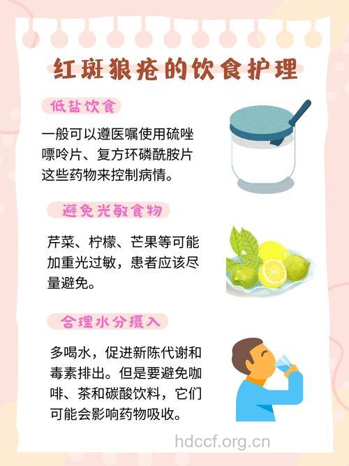 红斑狼疮病人的康复秘籍