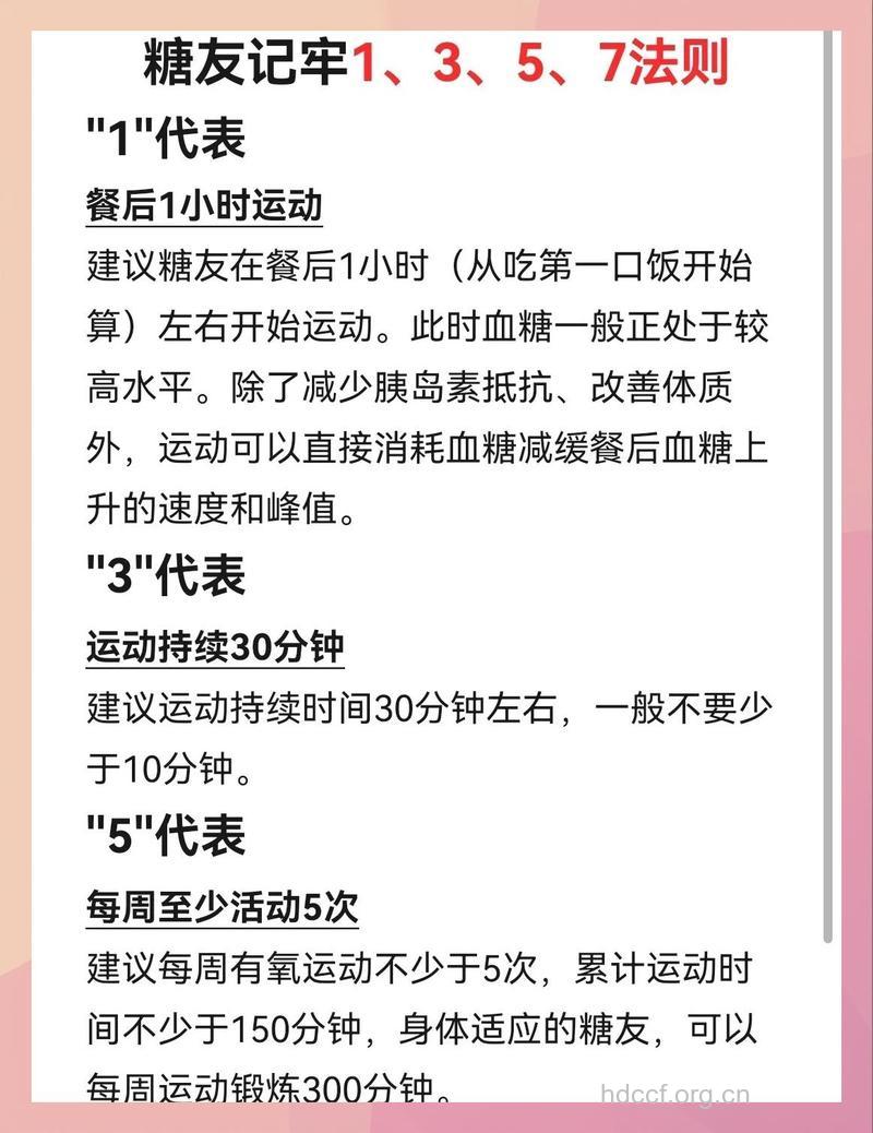 1型糖尿病怎么恢复正常生活水平