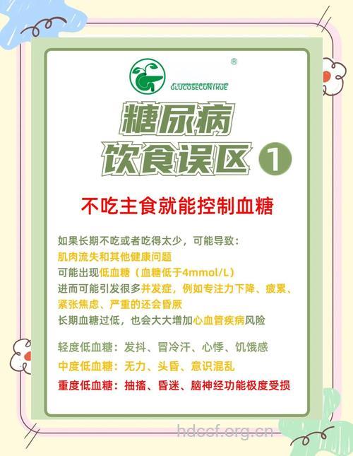 糖尿病治疗有什么饮食误区
