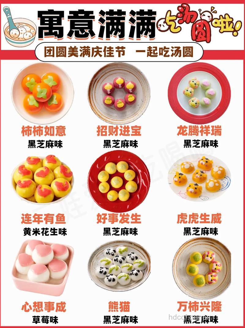 元宵节吃汤圆 彩色汤圆的做法大全