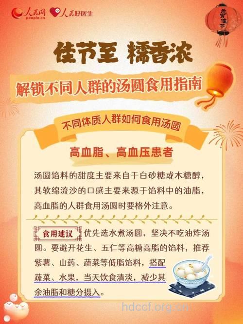 元宵节吃汤圆的注意
