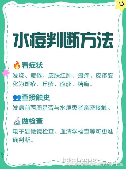 认清鉴别水痘的临床表现