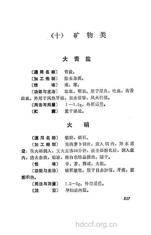 大青盐的功效与作用