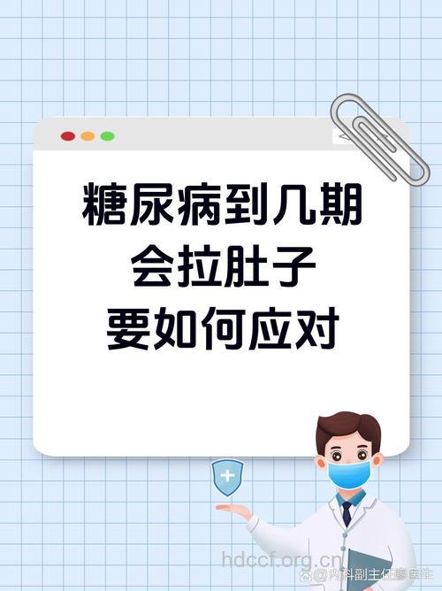 经常拉肚子是糖尿病吗