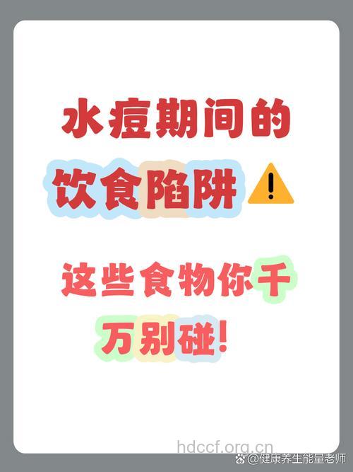 水痘患者哪些食物不能吃呢