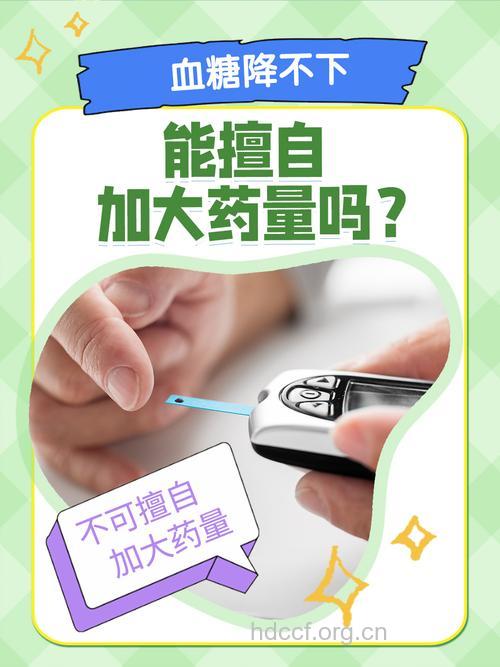 糖尿病患者清晨可增加药量吗