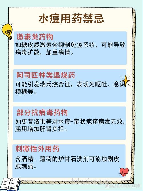 儿童水痘用药有哪些禁忌