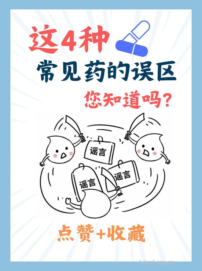 糖尿病患者用药10大误区
