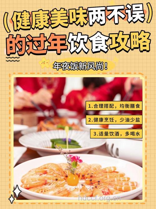 春节大餐如何吃出健康