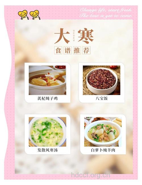 24节气之大寒饮食保健食谱