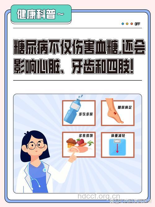 糖尿病治疗切忌走极端
