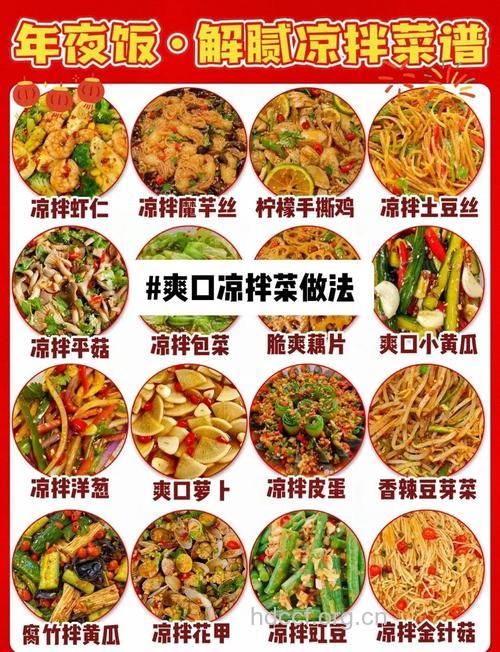 春节饮食建议少吃凉拌菜