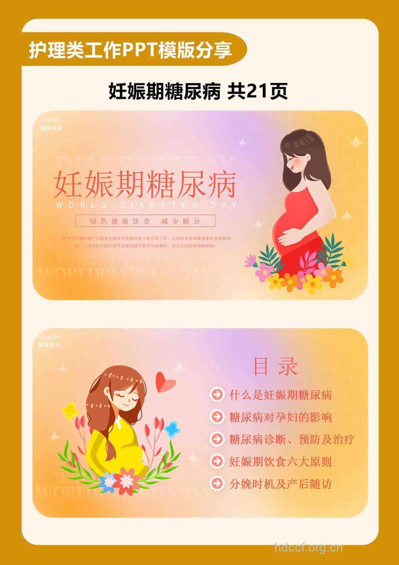 糖尿病孕妇须特别护理