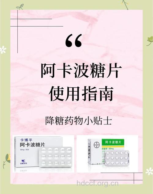 口服降糖药失效后加用阿卡波糖与胰岛素还可以再用