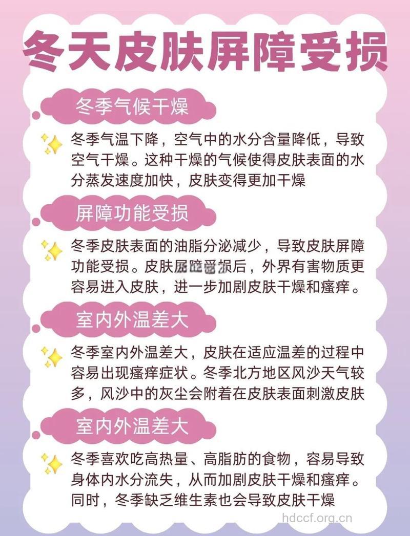 冬季皮肤干痒怎么办？如何缓解