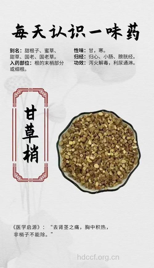 甘草梢的功效与作用