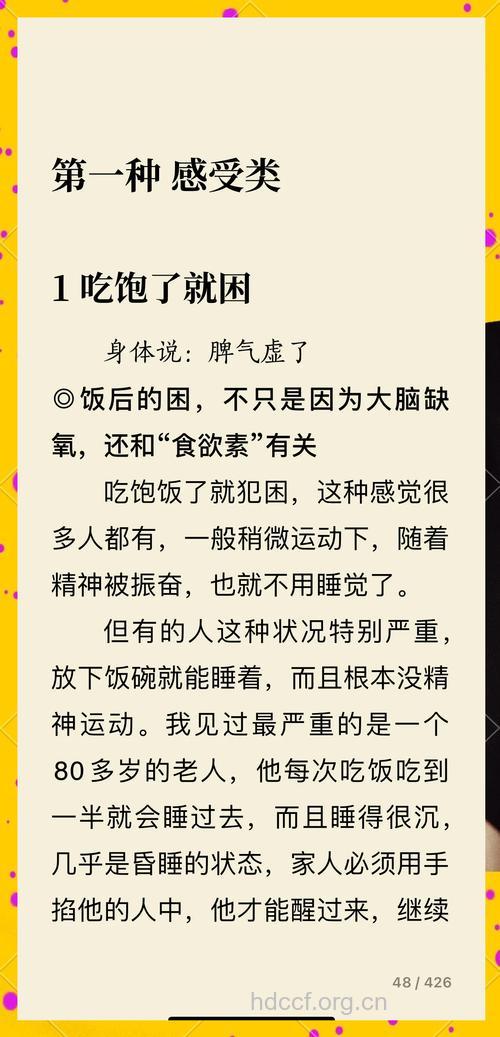 吃饱就困 是糖尿病征兆吗？