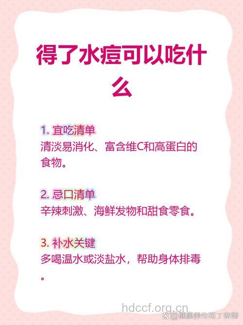 出水痘如何正确饮食？