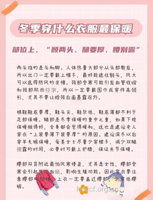 天气冷如何防寒保暖？