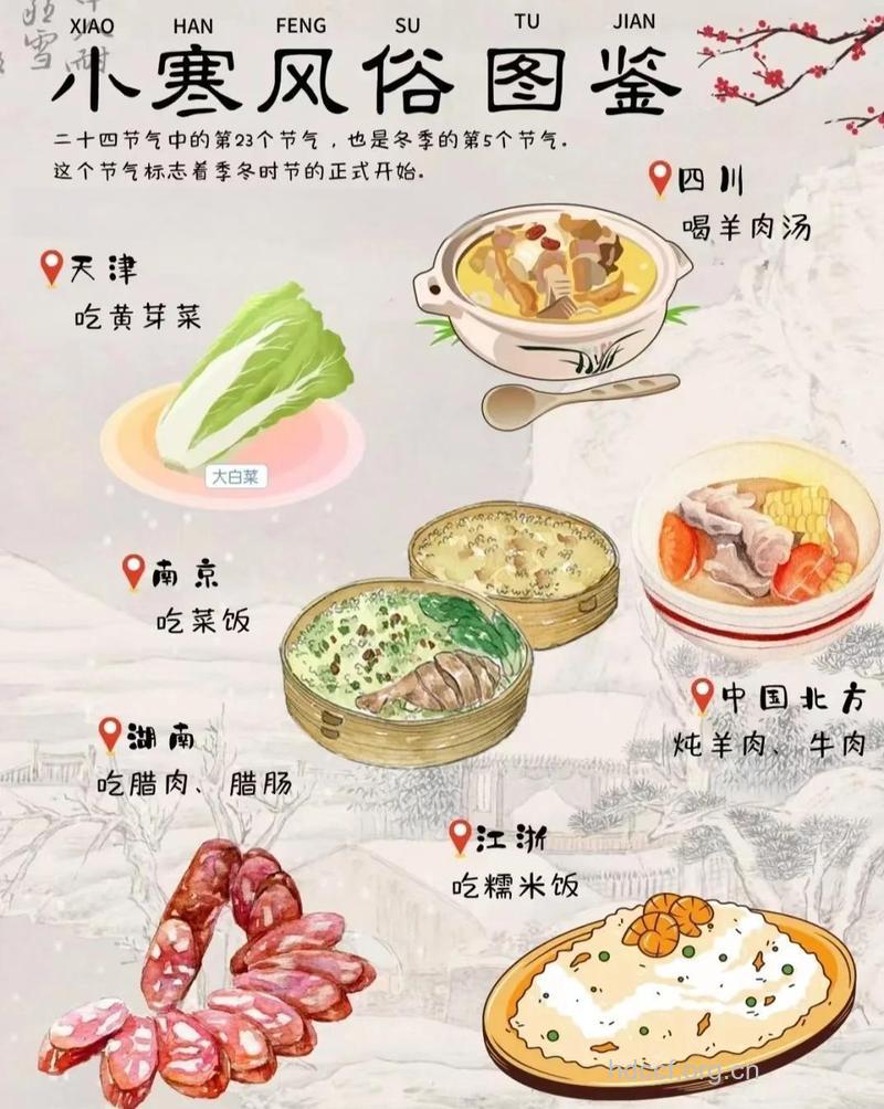 小寒有什么习俗?小寒吃什么好