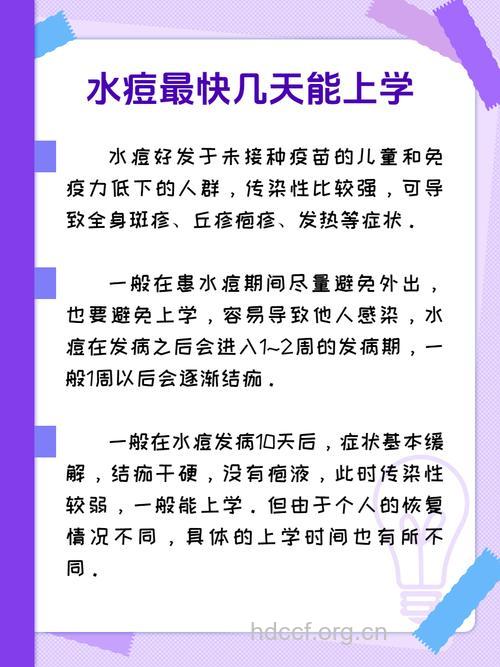 儿童水痘可以上学吗