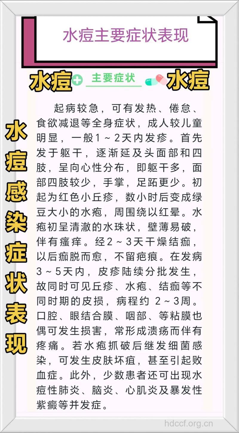 水痘会引起哪些并发症
