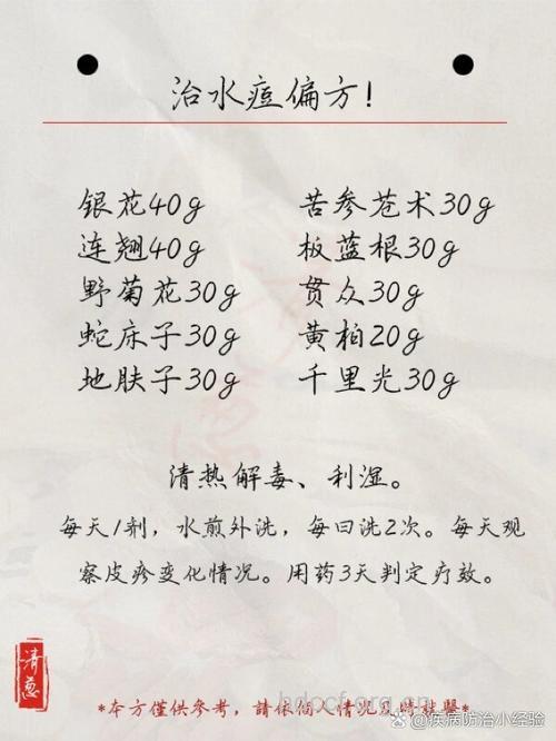 哪些中医验方可治疗水痘