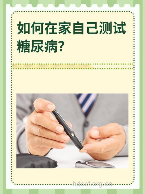 糖尿病测试 看看你中招了吗