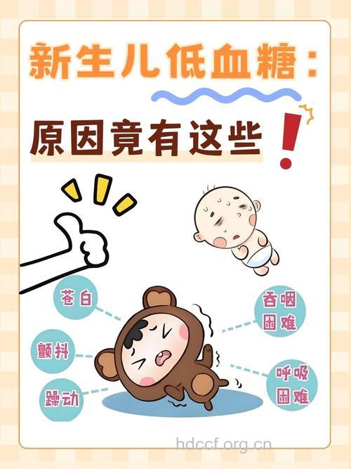 新生儿低血糖是什么原因