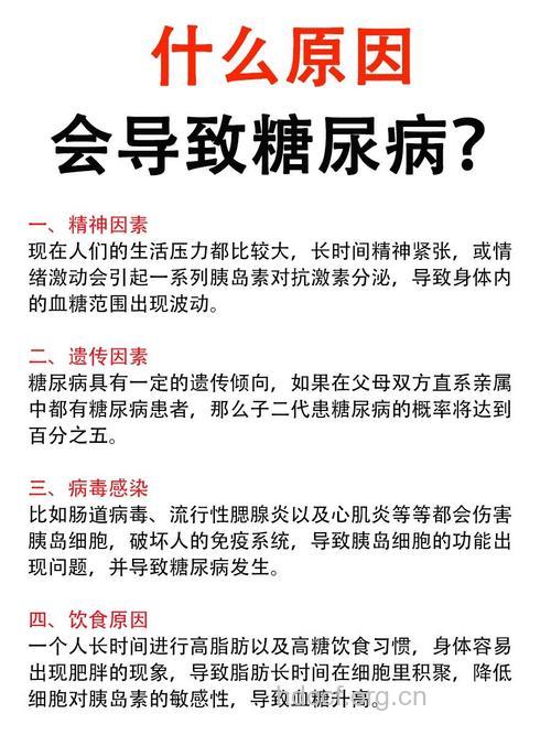 1型糖尿病病因及治疗