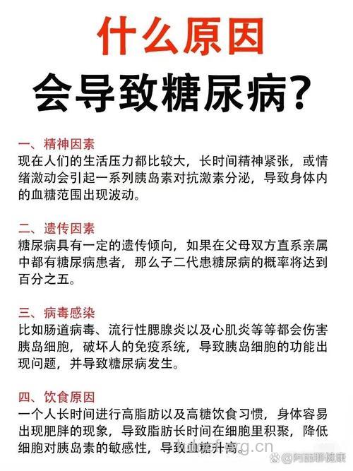 糖尿病的几种常见诱发原因