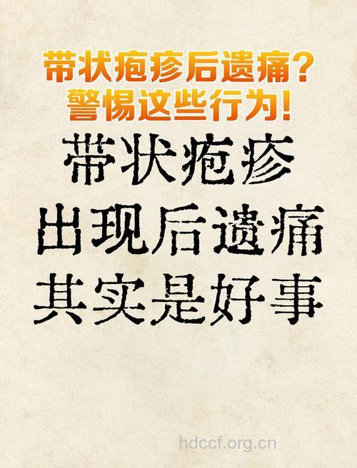切勿“唤醒”带状疱疹！