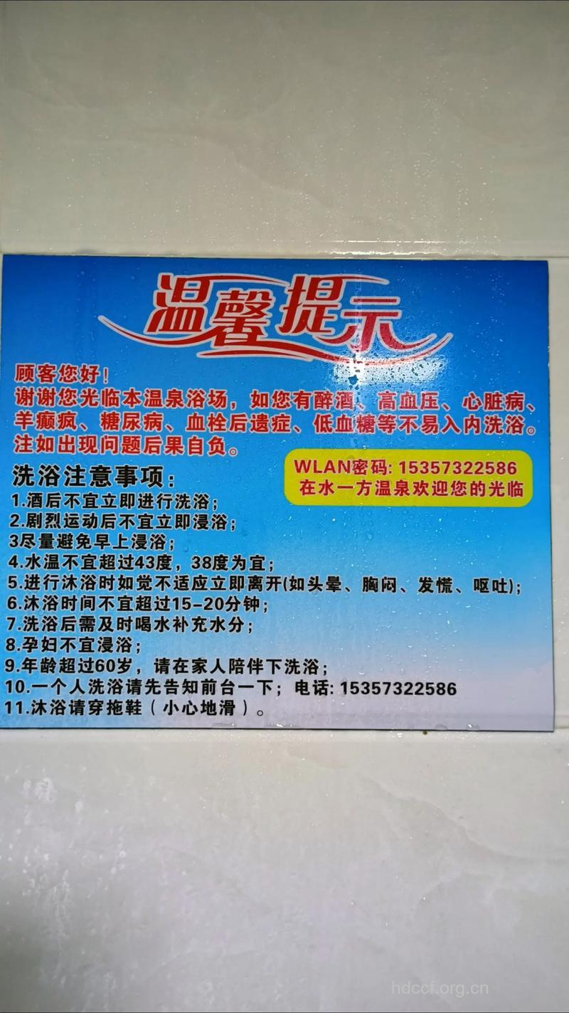 告知 洗澡后千万不要喝水