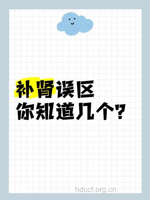 男性补肾壮阳的误区 你犯了吗