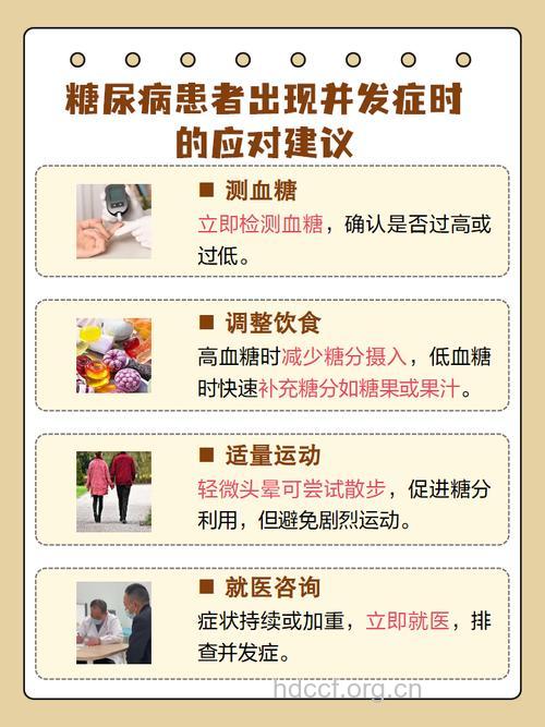 糖尿病患者头晕的危害