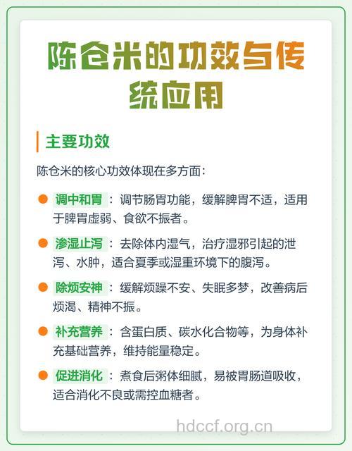 陈仓米的功效与作用