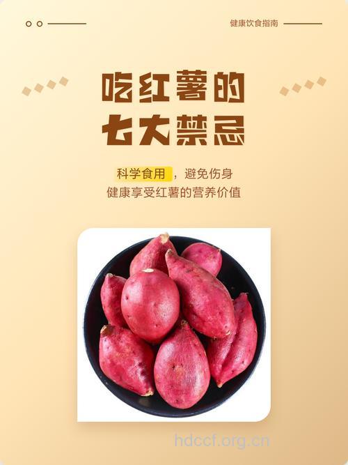 冬季吃红薯有禁忌